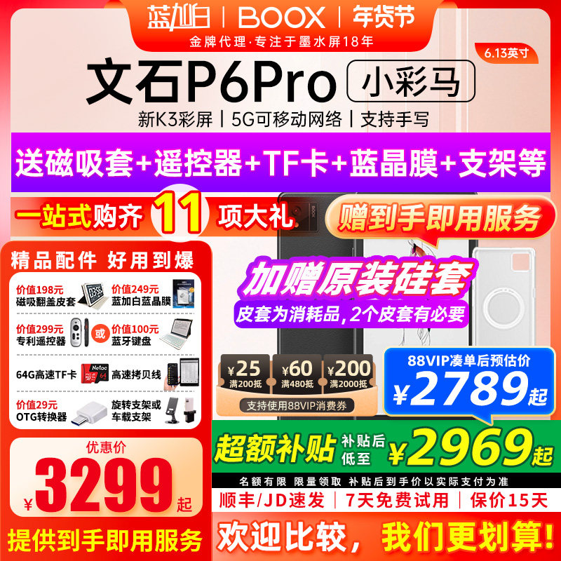 【新品发布 】文石BOOX P6 pro小彩马小白马电子书墨水屏阅读器护眼阅览器小说电纸书,办公设备/耗材/相关服务,电子阅览器/电纸书,淘宝优惠券,粉丝福利购,淘宝优惠卷