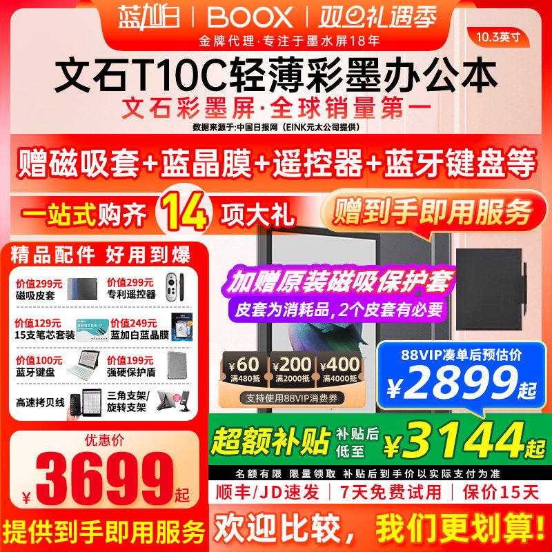 赠磁吸皮套等文石T10C