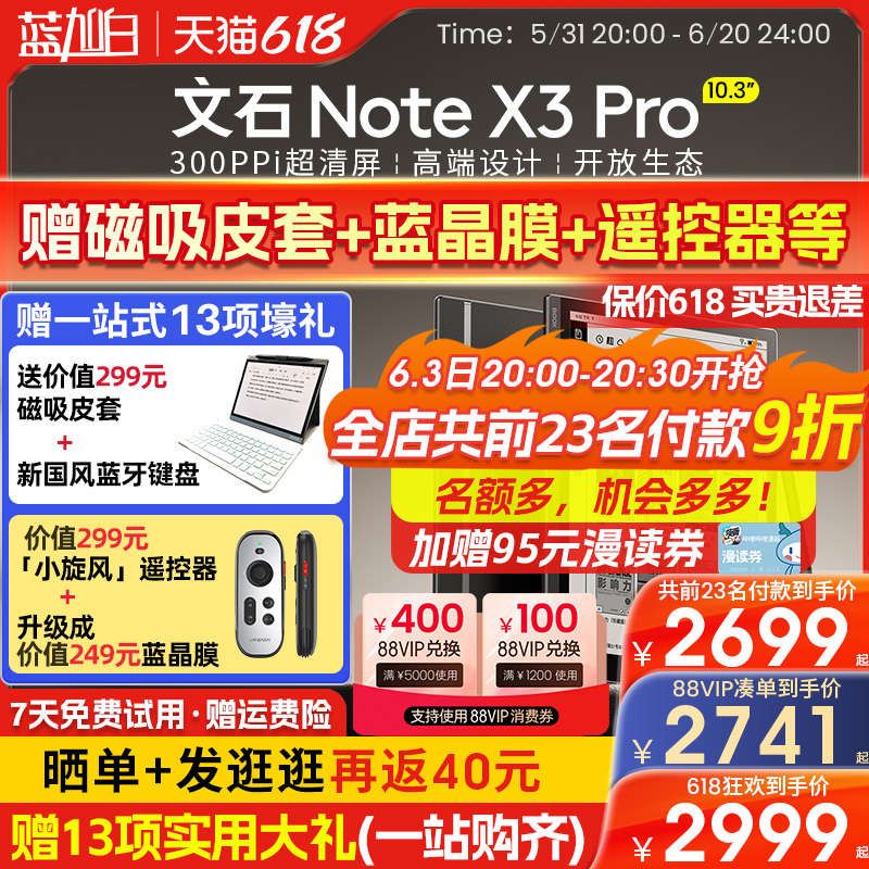 【300ppi 送磁吸套】文石BOOX Note X3Pro 读写本 手写电纸本AI墨水屏电子书阅读器