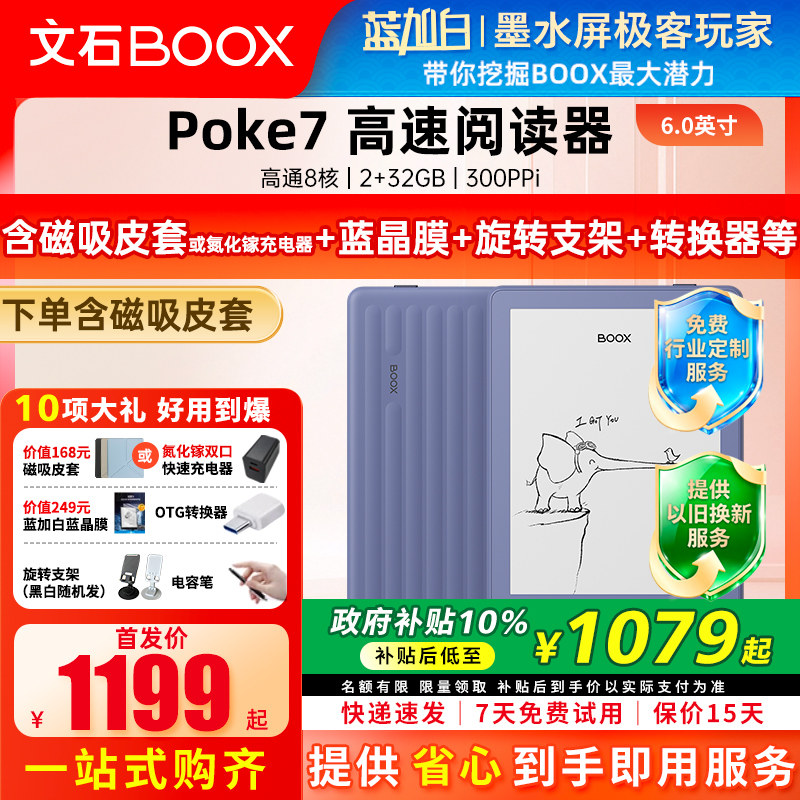 文石booxPoke76英寸阅读器图片
