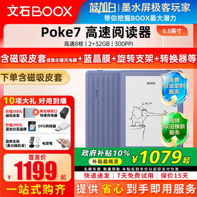 文石booxPoke76英寸阅读器