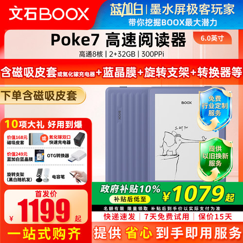 文石booxPoke76英寸阅读器