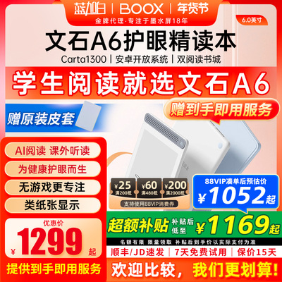 BOOX/文石A6阅读墨水屏 护眼阅读 便携小巧 语音儿童护眼精读本