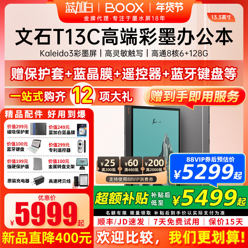 13.3英寸BOOX 文石T13C智能电子书阅读器彩色墨水屏电纸书阅览器看书读书水墨屏,办公设备/耗材/相关服务,电子阅览器/电纸书,淘宝优惠券,粉丝福利购,淘宝优惠卷