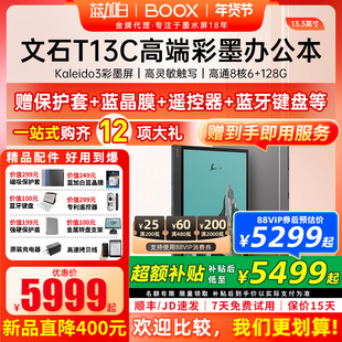 13.3英寸BOOX 文石T13C智能电子书阅读器彩色墨水屏电纸书阅览器看书读书水墨屏