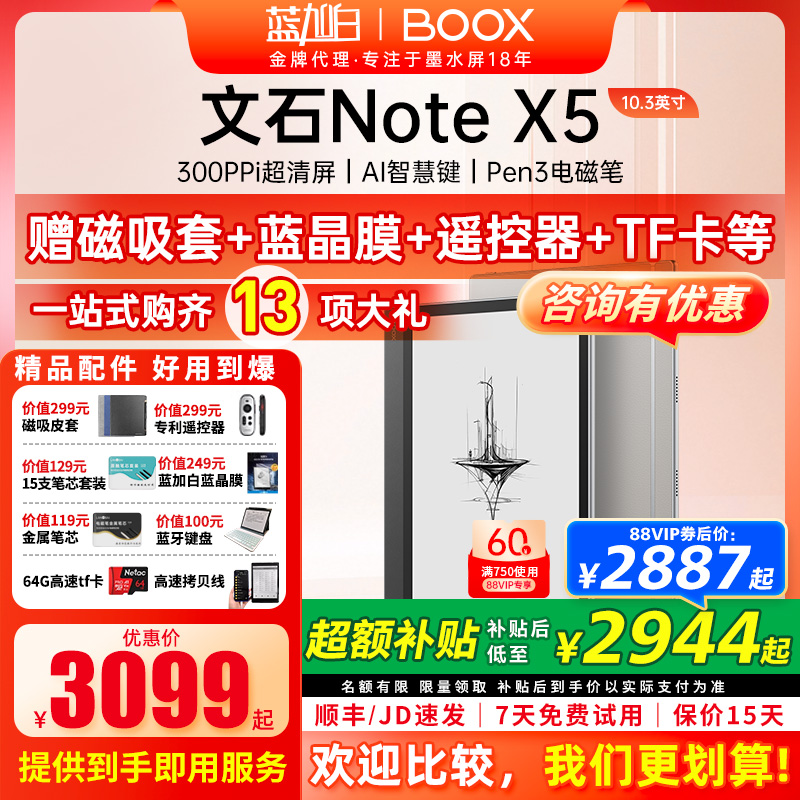 【新品 Note X5】文石BOOX NoteX5 10.3英寸电子书阅读器 墨水屏电纸书读写本 智能办公学习