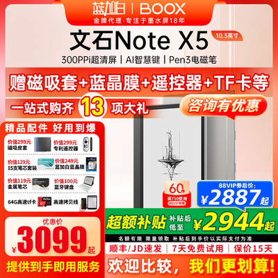 【新品 Note X5】文石BOOX NoteX5 10.3英寸电子书阅读器 墨水屏电纸书读写本 智能办公学习