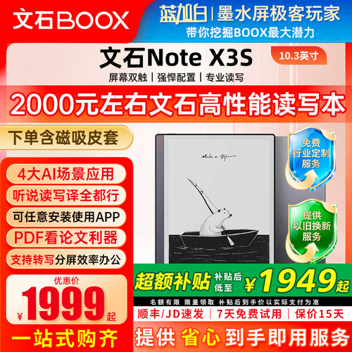 文石BOOXNoteX3青春版