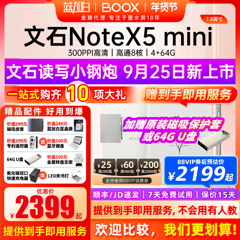 【送礼包】文石BOOX NoteX5 mini 墨水屏电子书阅读