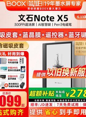 【新品 Note X5】文石BOOX NoteX5 10.3英寸电子书阅读器 墨水屏电纸书读写本 智能办公学习