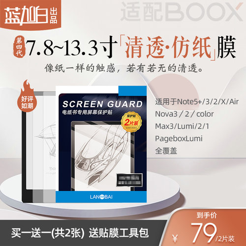boox文石类纸膜屏贴lumi2