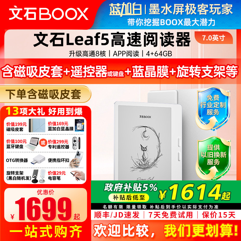 文石BOOXLeaf564G7英寸图片