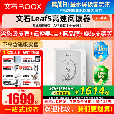 文石BOOXLeaf564G7英寸