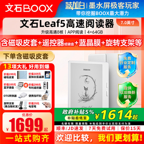 文石BOOXLeaf564G7英寸