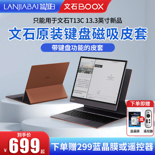 文石BOOXT13C原装键盘皮套