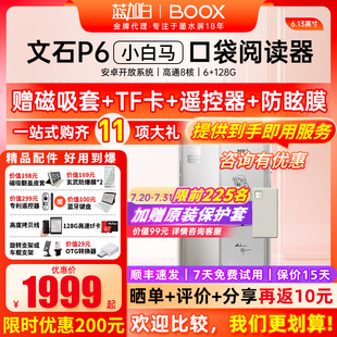 送磁吸翻盖套 P6小白马 文石BOOX 电子书墨水屏阅读器护眼阅览器小说电纸书 Palma 6.13英寸手机款