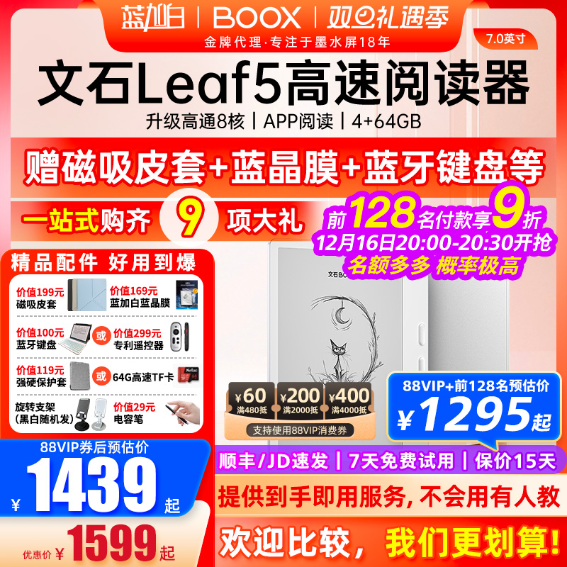 文石BOOXLeaf564G7英寸