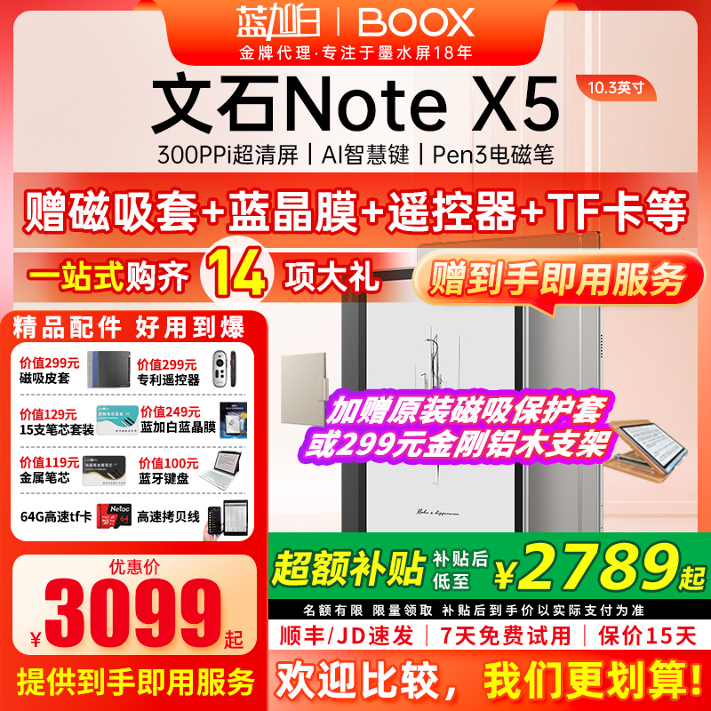 【新品 Note X5】文石BOOX NoteX5 10.3英寸电子书阅读器 墨水屏电纸书读写本 智能办公学习