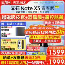 【 送磁吸皮套等】文石BOOX Note X3青春版 高性能读写本 NoteX3手写电纸本AI墨水屏电子书阅读器