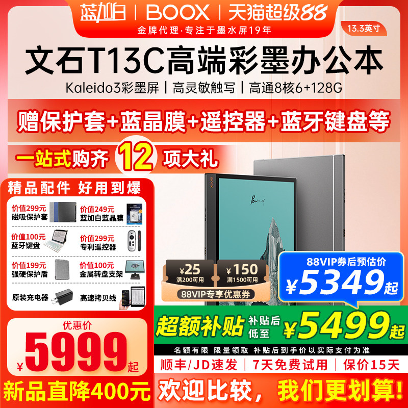13.3英寸BOOX 文石T13C智能电子书阅读器彩色墨水屏电纸