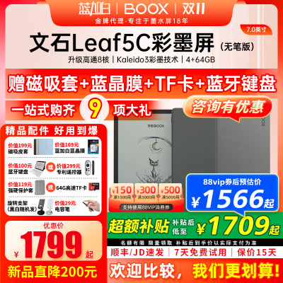 文石BOOXLeaf5C高速阅读器