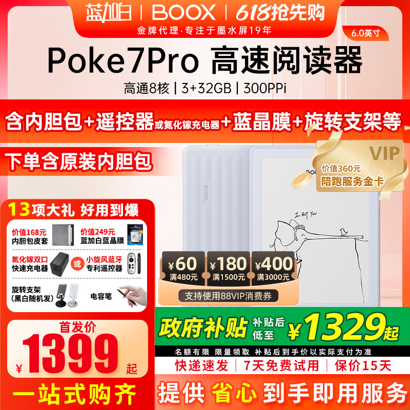 【送内胆包等】文石boox Poke7 Pro 6英寸电子墨水屏