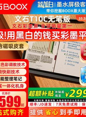 赠磁吸皮套等文石T10C无笔版