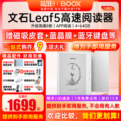 文石BOOXLeaf564G7英寸