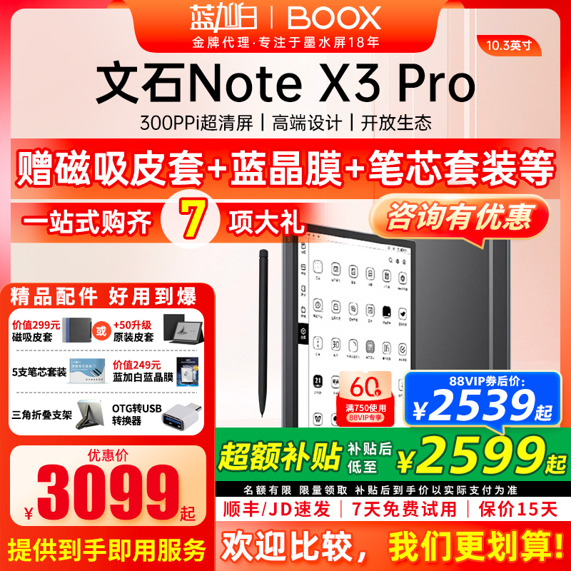 文石BOOXNoteX3Pro300ppi