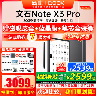文石BOOXNoteX3Pro300ppi