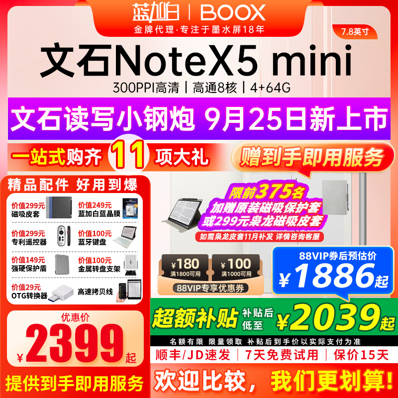 文石BOOXNoteX5mini墨水屏