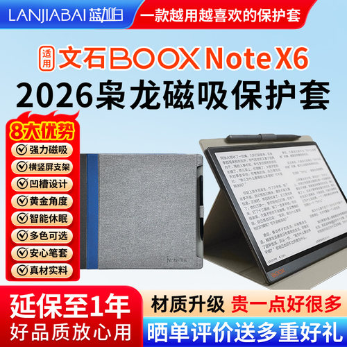 NoteX6电纸书磁吸保护套