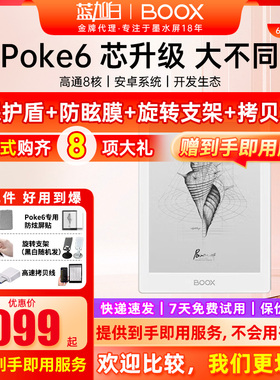 文石boox Poke6 电子书阅读器Poke6S类纸护眼屏电子纸阅览器墨水屏电纸书