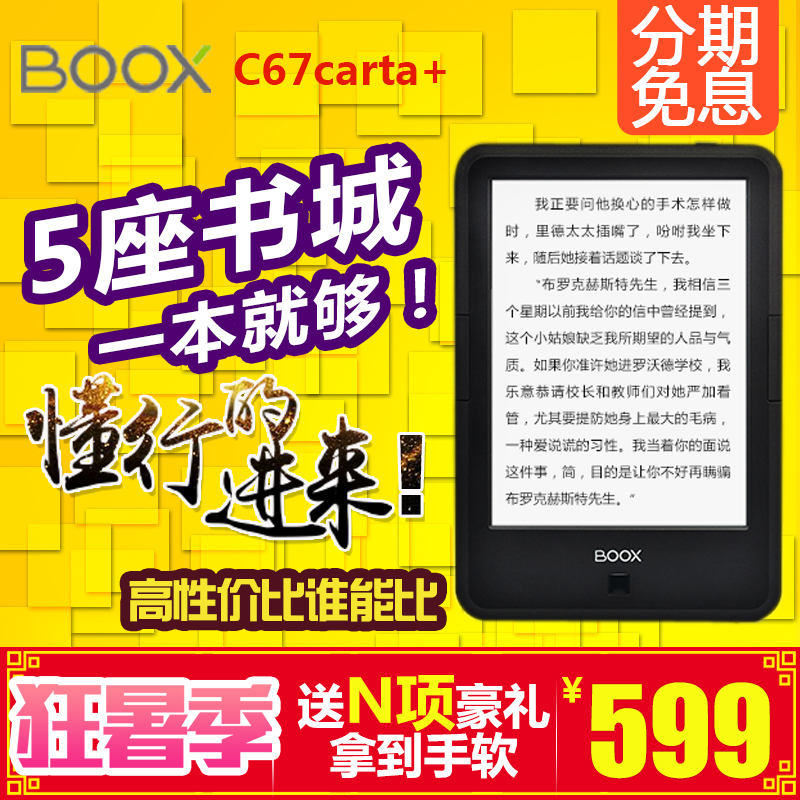 ÎÄʯµçÖ½Êé BOOX c67ML carta+°²×¿±³¹âˮīÆÁ ѧÉúµç×ÓÊéÔĶÁÆ÷
