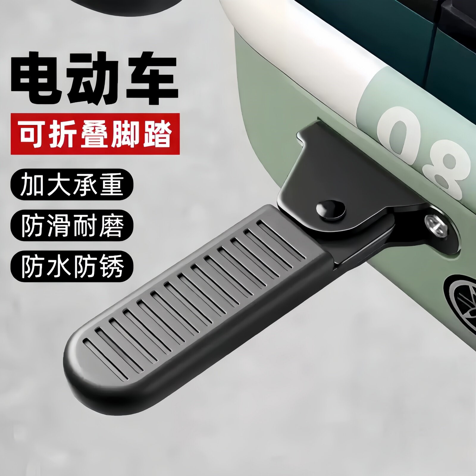 电瓶电动车脚踏板两侧通用搁脚托脚蹬踏脚踩板电车前后座折叠加装