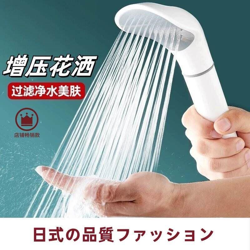 日本无印增压淋浴花洒喷头家用浴室热水器加压莲蓬头浴霸套装