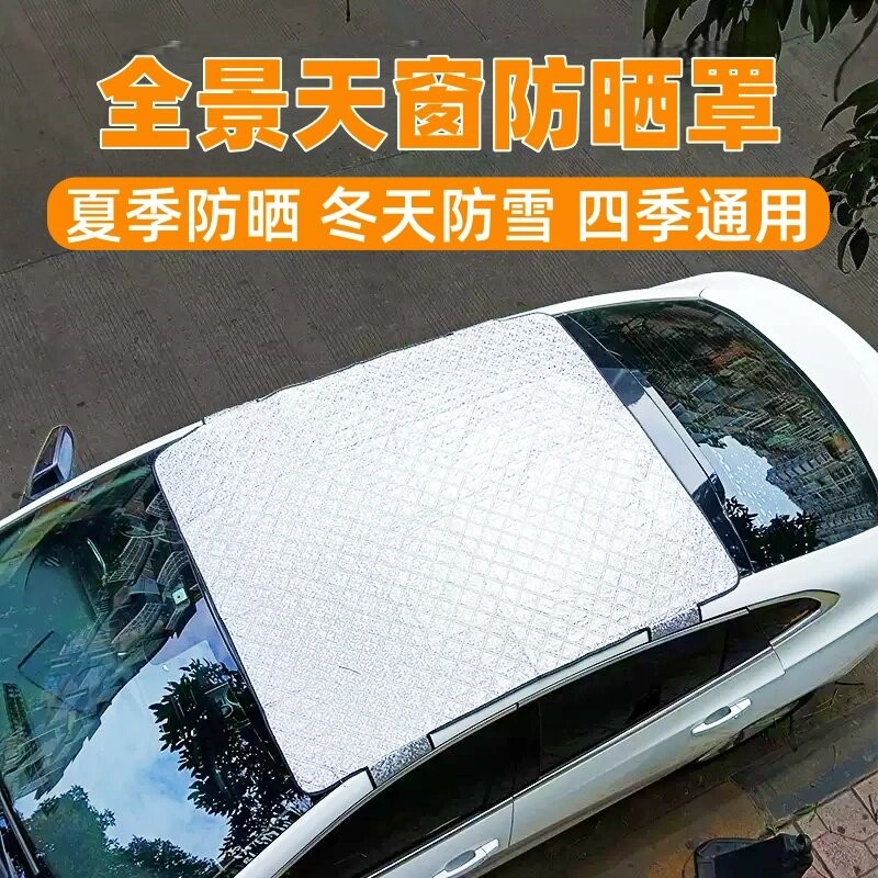 汽车天窗防尘罩门夹式车顶隔热防晒全景天窗天幕遮阳挡免绑便捷罩