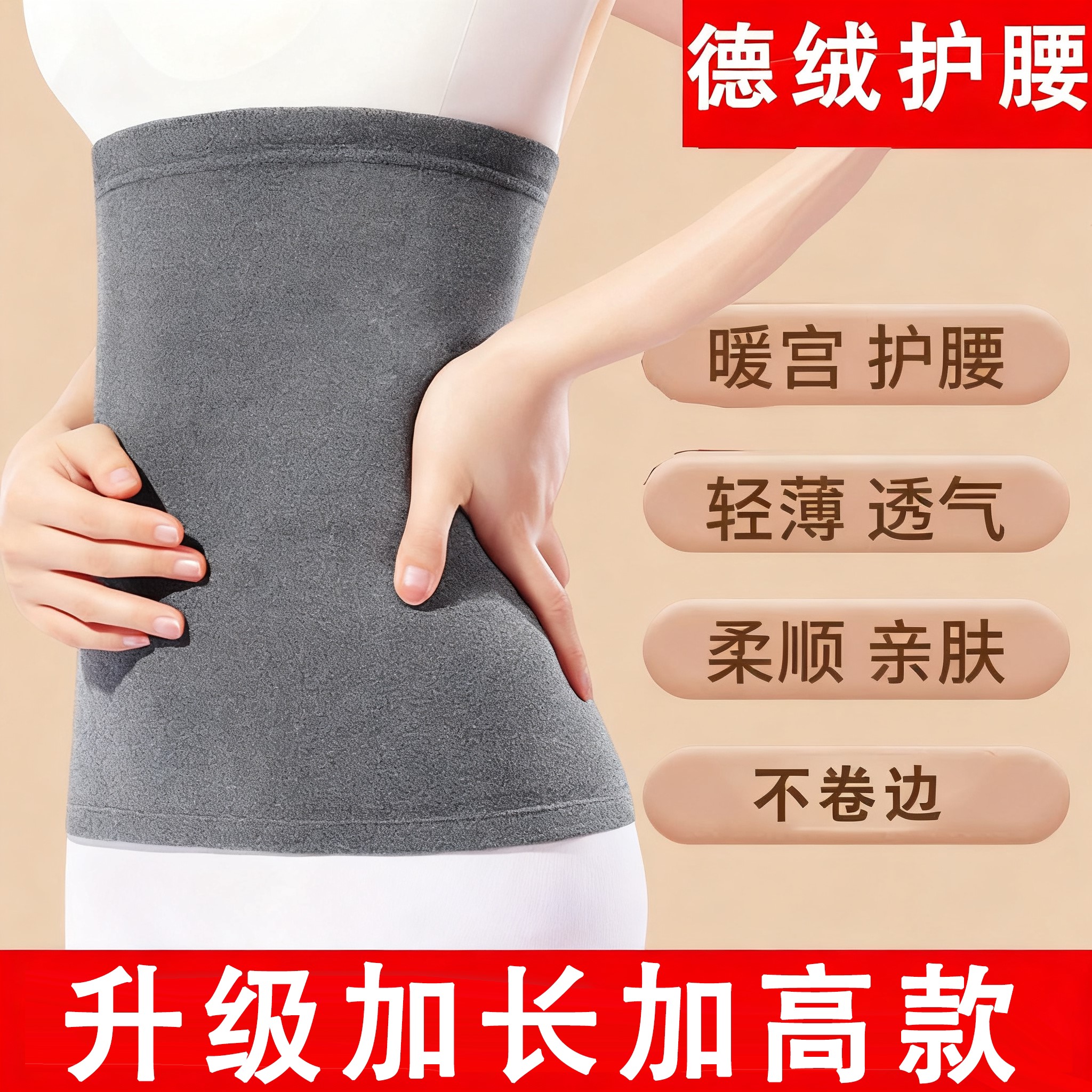 德绒护腰护肚子防着凉加长女发热保暖经期护肚子防着凉秋冬防寒