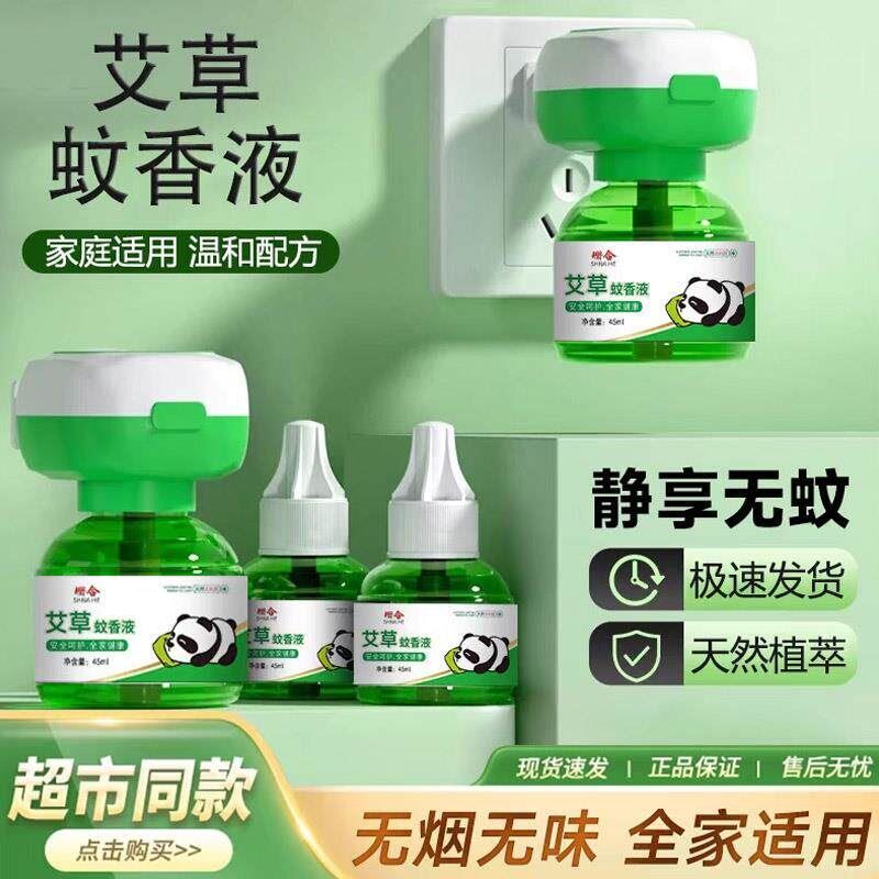 日本品质电热蚊香液无味无毒婴儿孕妇专用驱蚊灭蚊补充液家用