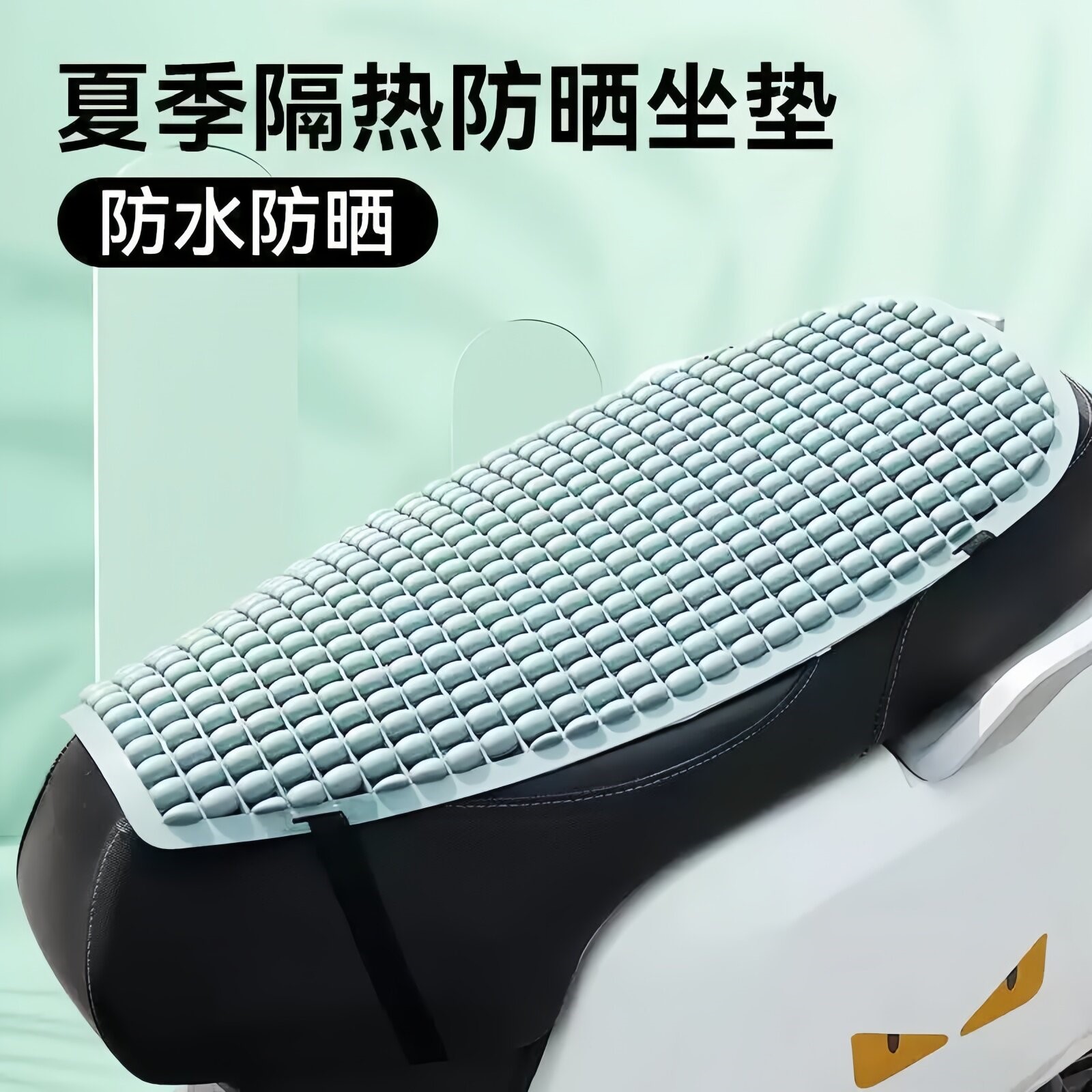 电动车坐垫套四季通用防晒防水透气蜂窝摩托车夏季凉垫通用坐垫