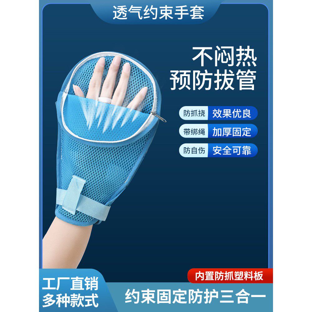 老人约束手套病人防拔管防自伤防抓挠加厚手套手腕固定约束带可调
