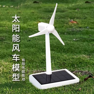 风力发电机太阳能玩具儿童diy拼装选装风车模型摆件物理科学实验