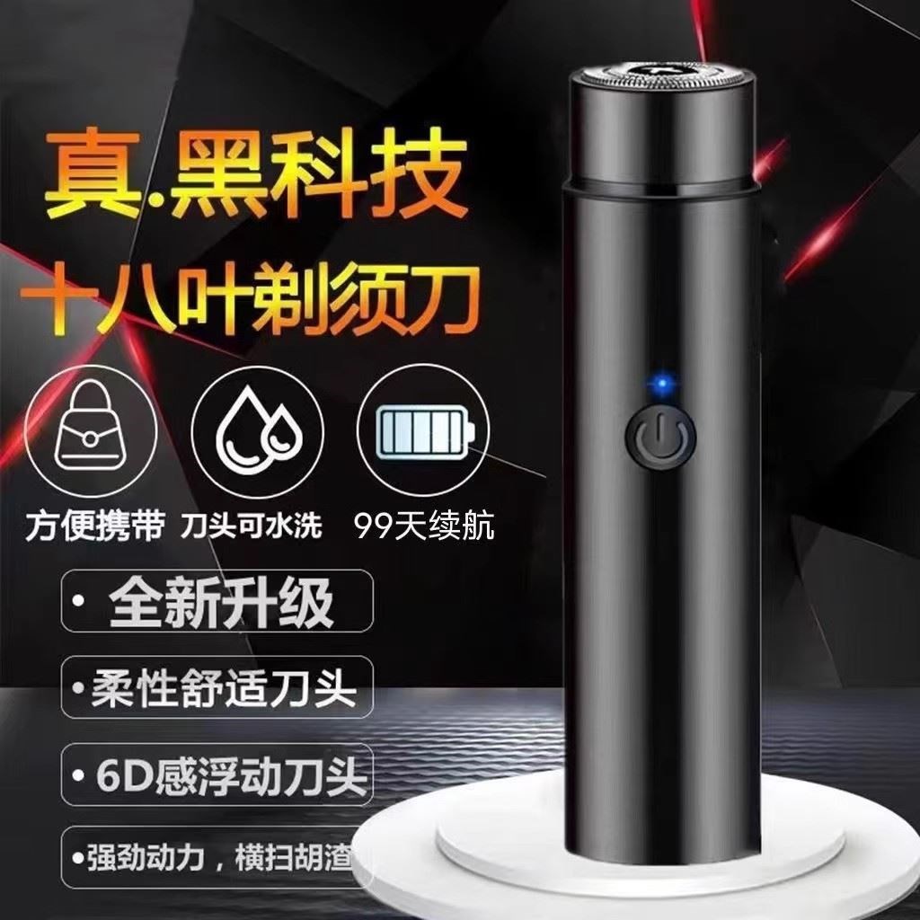 小钢炮剃须刀电动男士胡须刀青少年迷你刮胡子刀旅行便携式充电