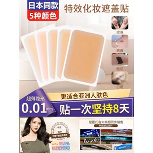 皮肤隐形贴仿生皮腋下腋毛遮挡纹身贴遮盖疤痕胎记去遮收消除神器