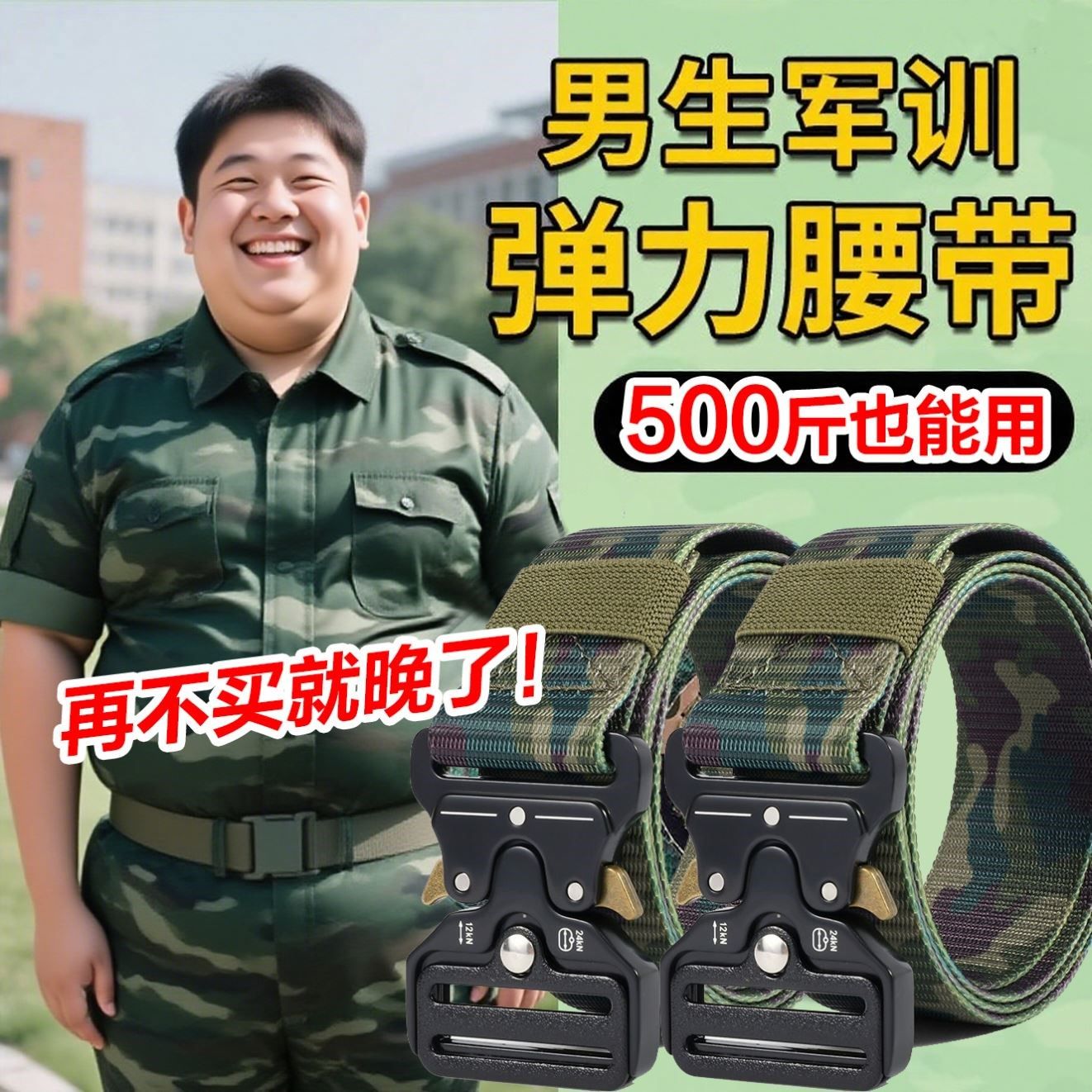 青少年军训专用宽腰带加长加大码松紧弹力高中生300斤可带调节500