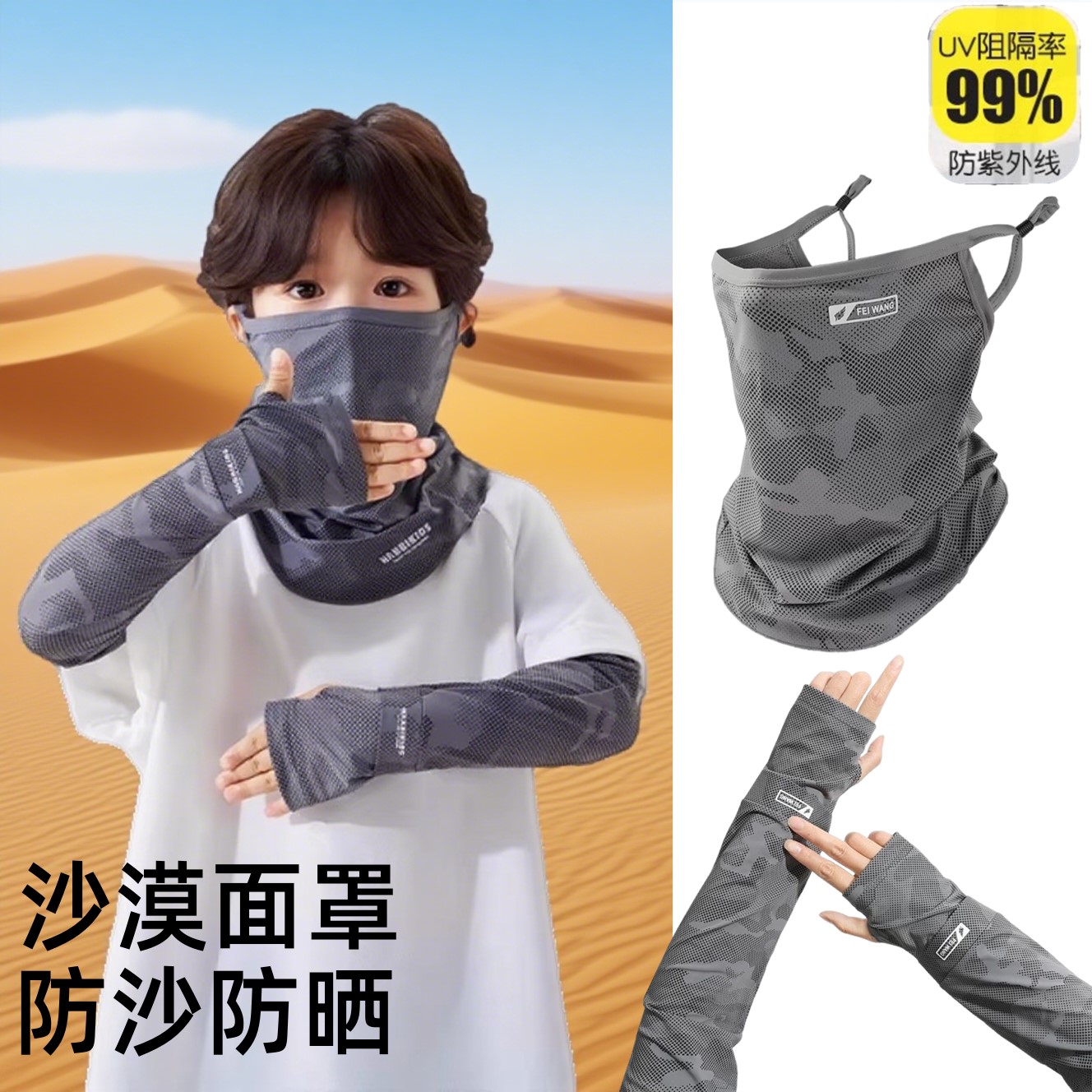 沙漠儿童防晒面罩夏季男女童防沙尘挂耳冰丝围巾一体西北旅游面巾