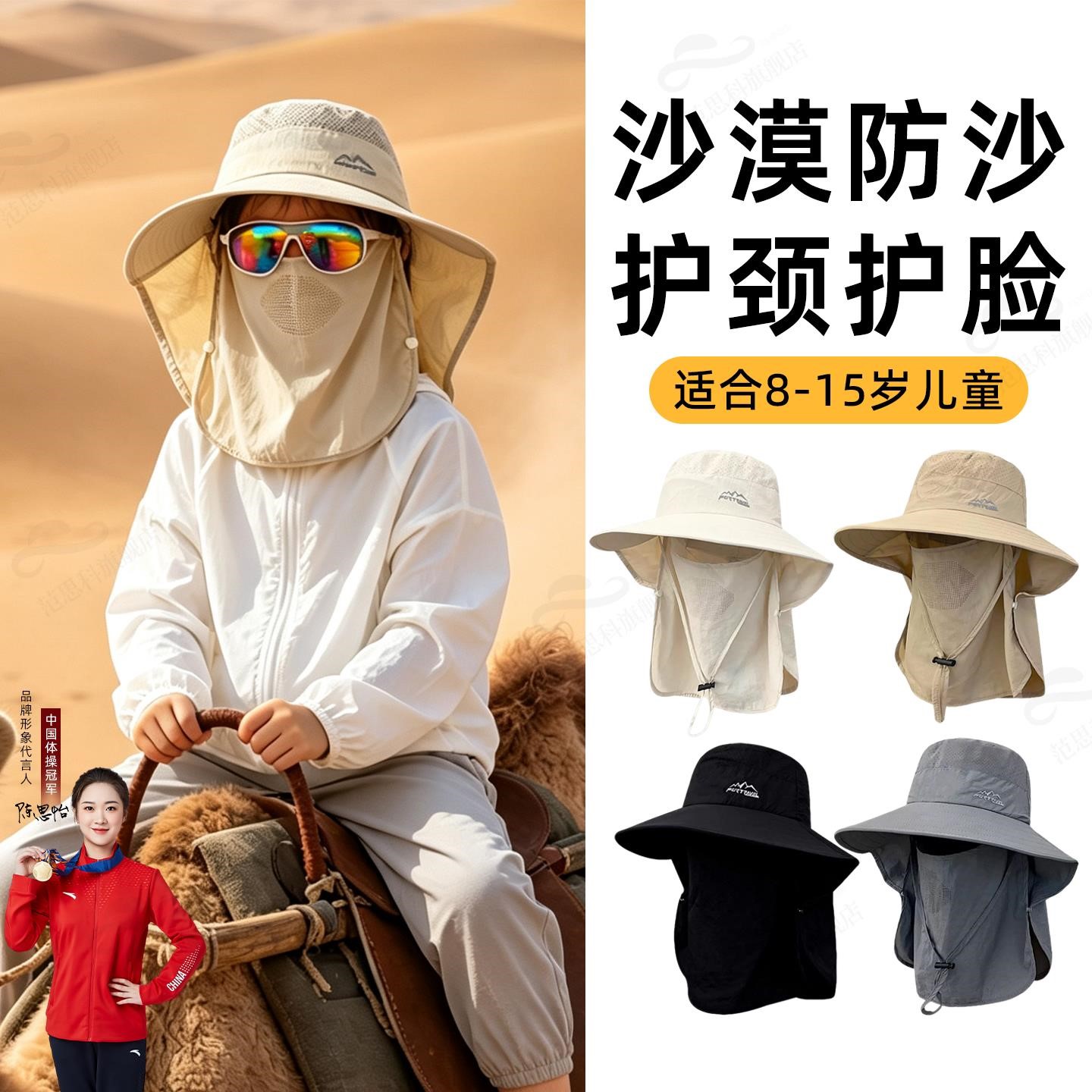 沙漠儿童大帽檐帽子男孩防沙带面罩帽子一体披肩帽青少年旅游遮阳