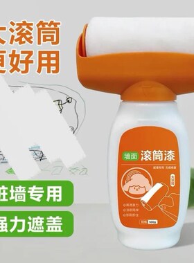 滚筒漆水性多彩乳胶漆白色家用墙面修补漆水乳型净味内墙漆