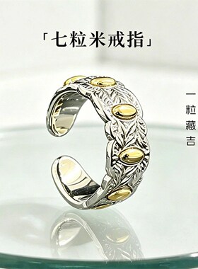 复古黄铜雕花七粒米戒指古法手工男女轻奢时尚七粒米指环
