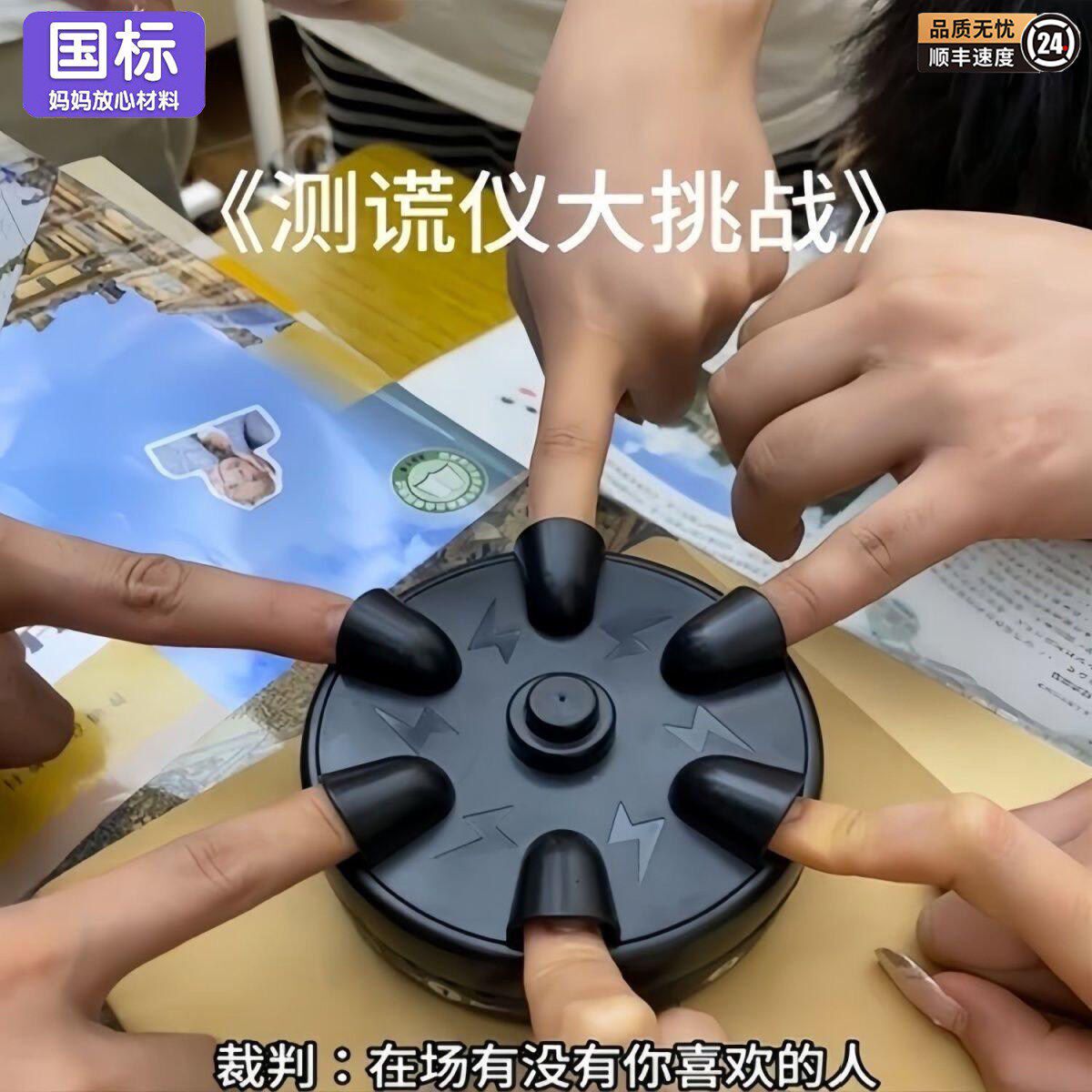 微型电击测谎仪解压整人聚会手指游戏玩具桌面真心话减压大冒险
